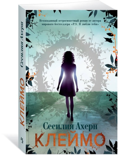 Клеймо (мягк.обл.)