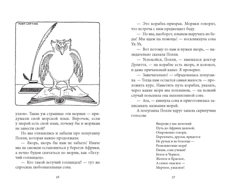 Удивительное путешествие доктора Дулиттла
