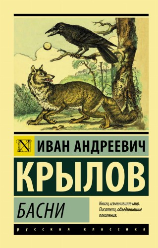 Басни