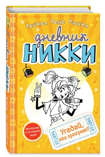 Угадай, кто проиграет? (#3)
