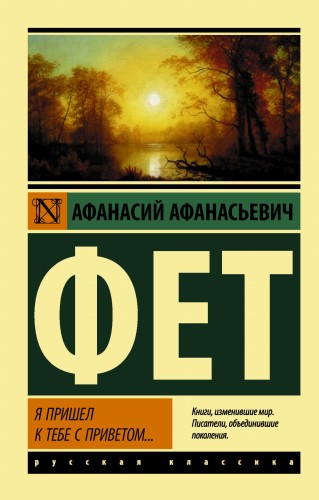 Я пришел к тебе с приветом...