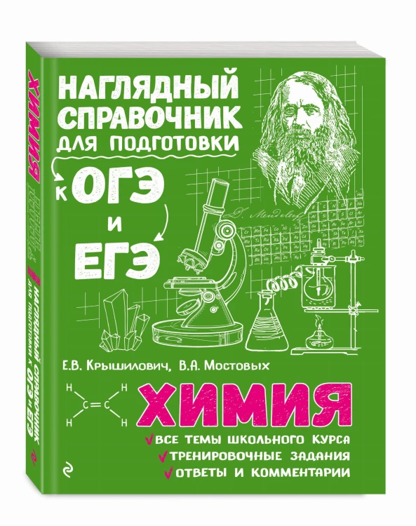 Химия
