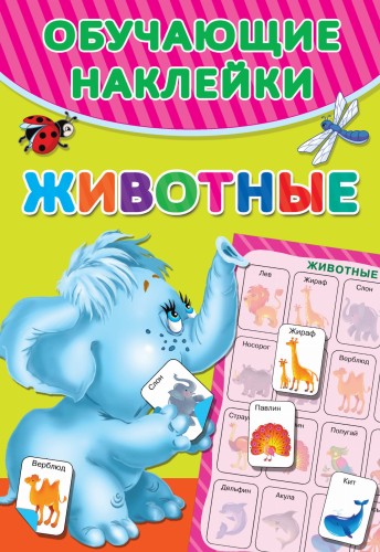 Животные