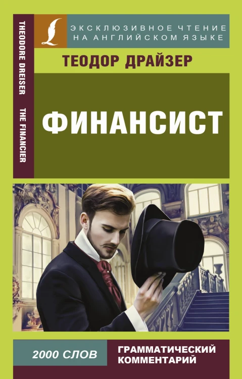 Финансист