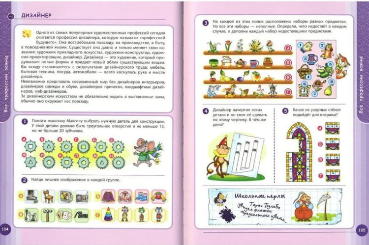 umnaya-kniga-dlya-umnogo-rebenka-777-logicheskikh-igr-i-golovolomok2.jpg