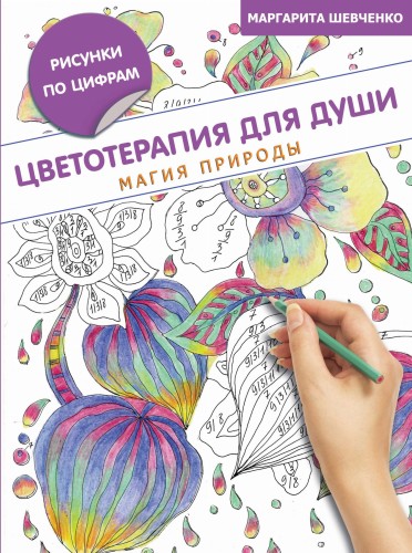 Цветотерапия для души: магия природы