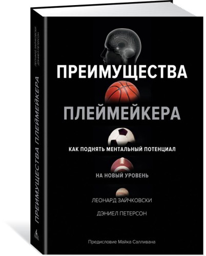 Преимущества плеймейкера. Как поднять ментальный потенциал на новый уровень