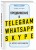 Продвижение в Telegram, WhatsApp, Skype и других мессенджерах (супер)