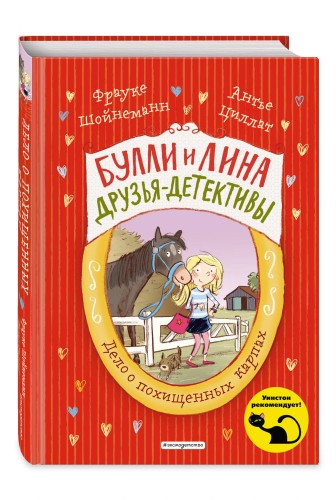 Дело о похищенных карпах (выпуск 1)