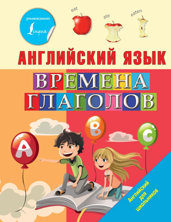 Английский язык. Времена глаголов