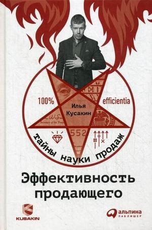 Эффективность продающего