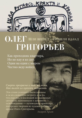 Шли вперед - пришли назад