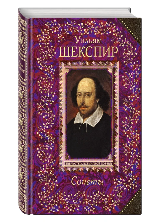 Сонеты