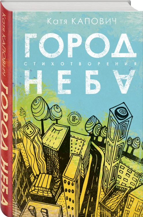 Город неба