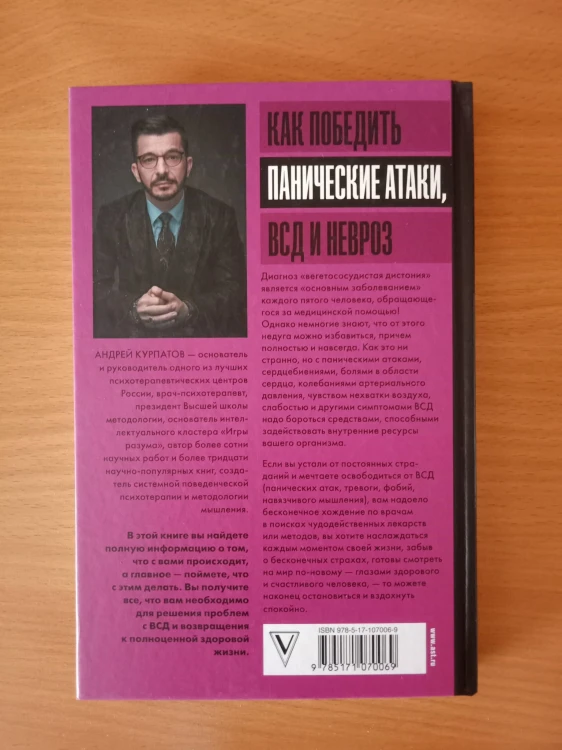 Как победить панические атаки, ВСД и невроз