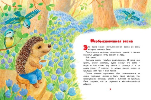 Как Ёжик с Медвежонком ловили осень