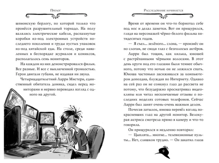 Агата Мистери. Таинственная роза Альгамбры