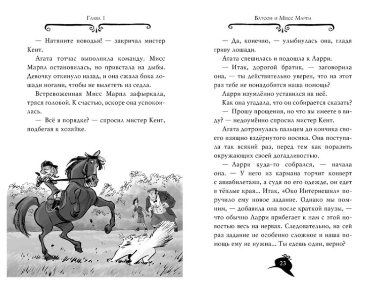 Агата Мистери. Таинственная роза Альгамбры