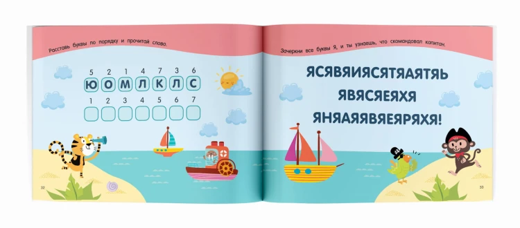 100 задачек с буквами и словами
