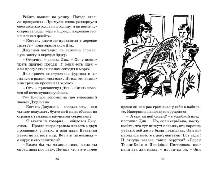 Узник старинного замка