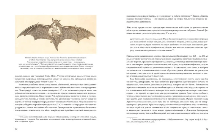 Иллюстрированная история орнитологии