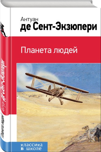 Планета людей