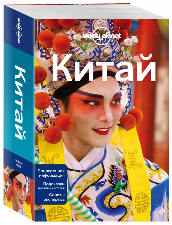 Китай, 2-е изд., испр. и доп.