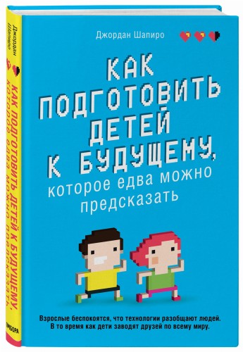 Как подготовить детей к будущему, которое едва можно предсказать