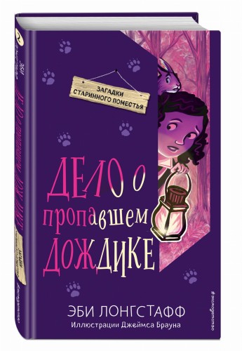 Дело о пропавшем Дождике (#2)