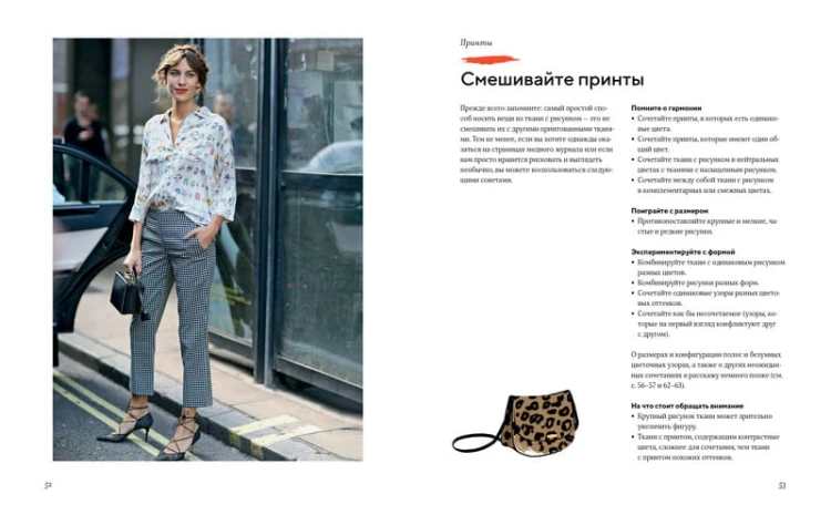 Одеваться à la parisienne