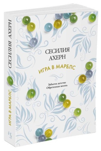 Игра в марблс (мягк.обл.)