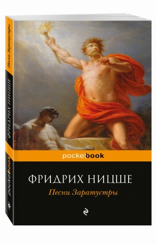 Песни Заратустры