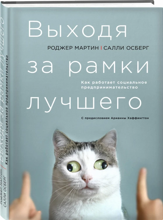 Выходя за рамки лучшего