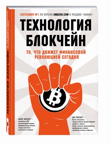 Технология блокчейн - то, что движет финансовой революцией сегодня