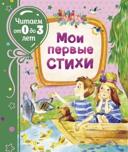Мои первые стихи.jpg