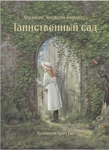Таинственный сад.jpg