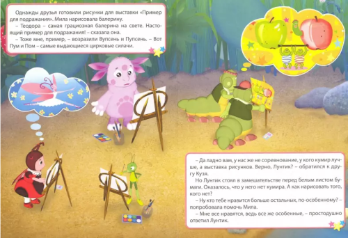 Screenshot_2021-03-21 Лунтик Кумиры Лунтика.png