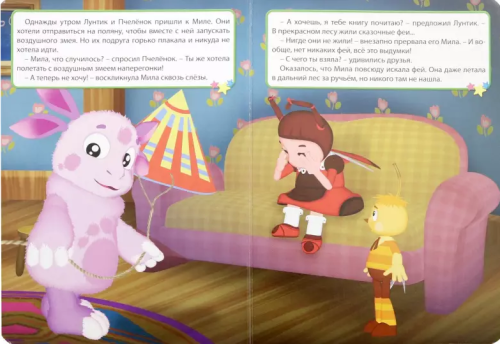 Screenshot_2021-03-21 Лунтик Мила в стране фей.png