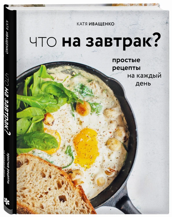 Что на завтрак? Простые рецепты на каждый день