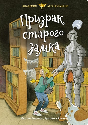 Призрак старого замка.jpg
