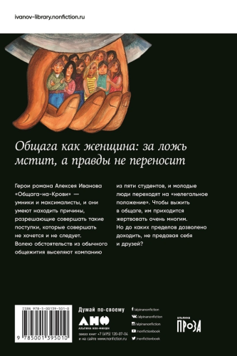 Общага-на-Крови