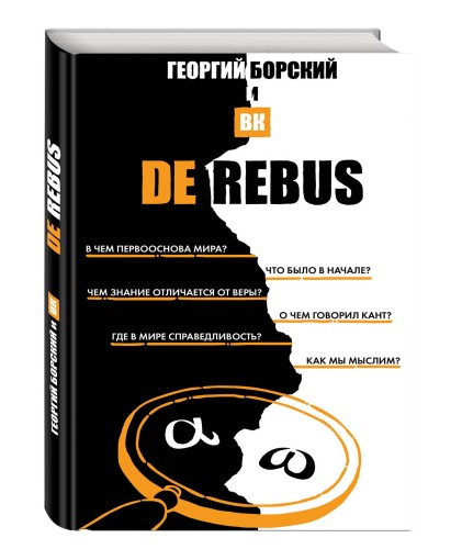 De Rebus