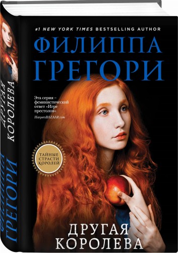 Другая королева