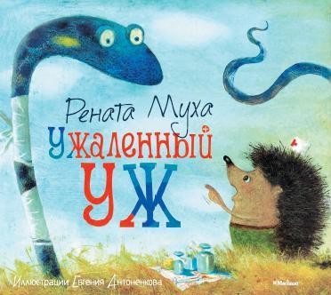 уж.jpg