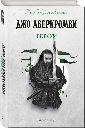 Герои