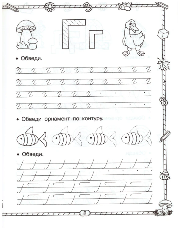 Прописи_Учимся_писать_буквы_3.jpeg