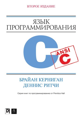 Язык программирования C.jpg