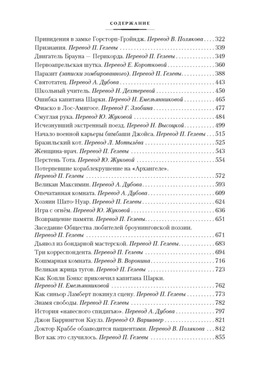 Хозяин Чёрного Замка и другие истории