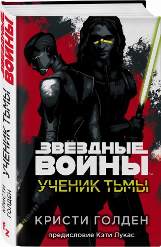 Ученик тьмы