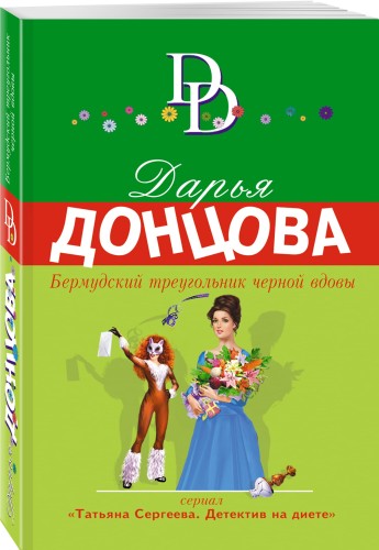 Бермудский треугольник черной вдовы